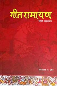 Geet Ramayan