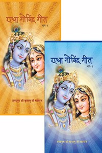 Radha Govind Geet- Vol-1 & Vol-2