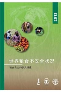 The State of Food Insecurity in the World 2013 (Chinese)
