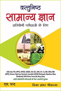 Vastunisth Samanya Gyan Pratiyogi Parikshaon Ke Liye