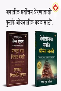 The Best Books for Personal Transformation in Marathi : The Richest Man in Babylon + As a Man Thinketh & Out from the Heart