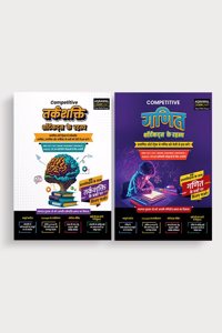 Examcart Competitive Maths + Reasoning Shortcuts Secrets Textbooks for All Government Exams (NRA CET, SSC, Bank, Railway, Defence, Police And All Other Exams) In Hindi (2 Books Combo)
