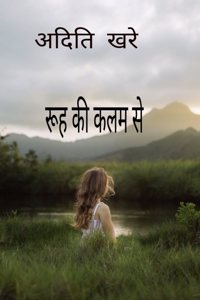 à¤°à¥‚à¤¹ à¤•à¥€ à¤•à¤²à¤® à¤¸à¥‡ / Ruh ki Kalam se - à¤•à¤µà¤¿à¤¤à¤¾ à¤¸à¤‚à¤—à¥�à¤°à¤¹ / Kavita Sangrah