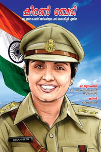 Kiran Bedi Making of the Top Cop in Malayalam (കിരൺ ബേദി ഒരു ഉയർന്ന പോലീസ് അധികാ