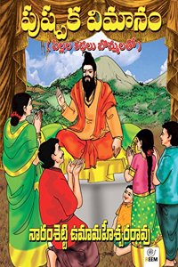 Pushpaka Vimanam (First edition 2017)