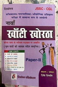 Shivangan Khanti Khortha Paper-2