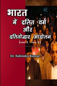 भारत में दलित वर्ग और दलितोद्धार आंदोलन (१९