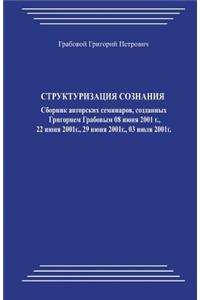 Seminary 08.06.2001 G., 22.06.2001g., 29.06.2001g., 03.07.2001g