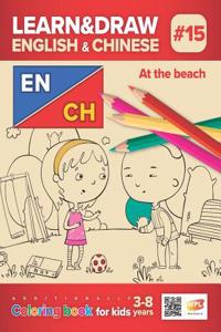 Learn&draw English&chinese #15: At the Beach