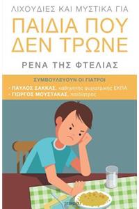Lixoudies kai Mystika gia Paidia pou den Trone