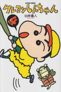 Crayon Shin-Chan 4