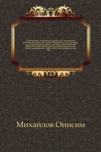 Ustav ratnyh, pushechnyh i drugih del