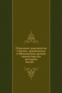 Opisanie dokumentov i bumag, hranyaschihsya v Moskovskom arhive ministerstva yustitsii