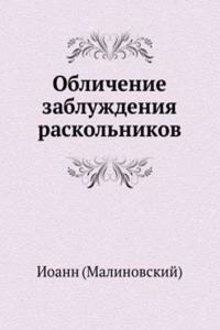 Oblichenie zabluzhdeniya raskolnikov