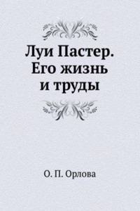 Lui Paster. Ego zhizn i trudy