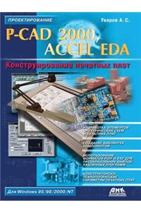 P-CAD 2000, Accel Eda. Конструирование печатных плат