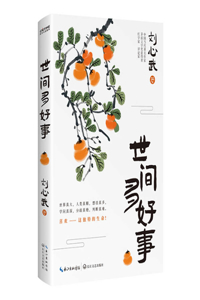 There Are Lots of Good Things in the World