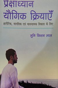 Prekshadhyan Yogic Kriyayein
