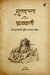 Guldasta-e-Qawwali (Hindustani Sufi Kalam Sangrah) Vol. 2