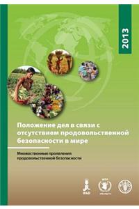 The State of Food Insecurity in the World 2013 (Russian)