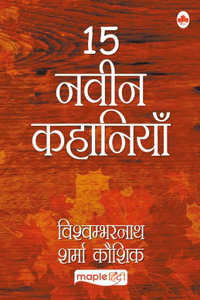 15 Navin Kahaniya - Vishvambharnath Sharma Kaushik