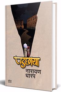 Padchhaya : Bhaykatha Book (à¤®à¤°à¤¾à¤ à¥€ à¤­à¤¯à¤•à¤¥à¤¾ à¤ªà¥�à¤¸à¥�à¤¤à¤•) Narayan Dharap Marathi Books, à¤¨à¤¾à¤°à¤¾à¤¯à¤£ à¤§à¤¾à¤°à¤ª à¤®à¤°à¤¾à¤ à¥€ à¤¬à¥�à¤•à¥�à¤¸, Horror Books in Marathi, à¤®à¤°à¤¾à¤ à¥€ à¤ªà¥�à¤¸à¥�à¤¤à¤•à¥‡