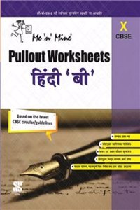 Me n Mine POW (Combo) Hindi B Class 10: Educational Book