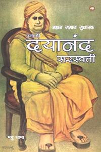 Swami Dayanand Saraswati