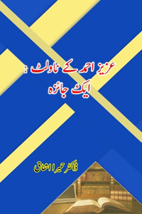 Aziz Ahmad ke Novelettes - Aik Jaiza