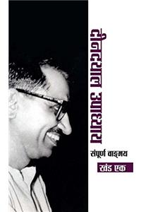 Deendayal Upadhyaya Sampoorna Vangmaya - Vol. I