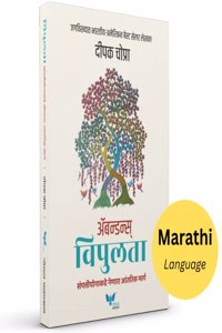 Abundance (Marathi) | Vipulta | à¤µà¤¿à¤ªà¥à¤²à¤¤à¤¾