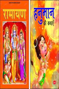 Mythology Books (Illustrated) (Set Of 2 Books) - The Ramayana,Tales Of Hanuman - Story Book For Kids In Hindi