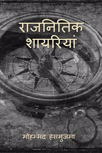 Rajnitik shayariya / à¤°à¤¾à¤œà¤¨à¤¿à¤¤à¤¿à¤• à¤¶à¤¾à¤¯à¤°à¤¿à¤¯à¤¾à¤‚