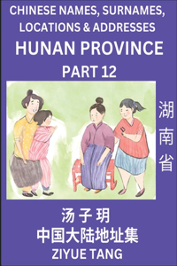Hunan Province (Part 12)- Mandarin Chinese Names, Surnames, Locations & Addresses, Learn Simple Chinese Characters, Words, Sentences with Simplified Characters, English and Pinyin