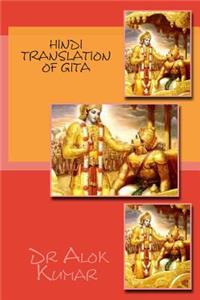 Hindi Translation of Gita