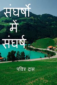 Sangarsho Mein Sangarsh (Nari ka Swabhimaan) / à¤¸à¤‚à¤˜à¤°à¥�à¤·à¥‹à¤‚ à¤®à¥‡à¤‚ à¤¸à¤‚à¤˜à¤°à¥�à¤· (à¤¨à¤¾à¤°à¥€ à¤•à¤¾ à¤¸à¥�à¤µà¤¾à¤­à¤¿à¤®à¤¾à¤¨) : Nari ka Swabhimaan