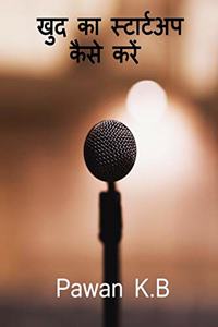 How to do your own startup / à¤–à¥à¤¦ à¤•à¤¾ à¤¸à¥à¤Ÿà¤¾à¤°à¥à¤Ÿà¤…à¤ª à¤•à¥ˆà¤¸à¥‡ à¤•à¤°à¥‡à¤‚