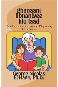 ghanaani libnaniyee lilu laad (Lebanese Nursery Rhymes) Volume 6