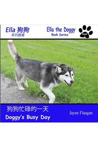狗狗忙碌的一天 (Doggy's Busy Day)