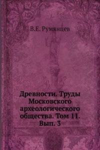 Drevnosti. Trudy Moskovskogo arheologicheskogo obschestva. Tom 11. Vyp. 3