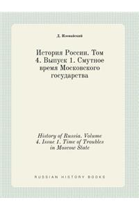 History of Russia. Volume 4. Issue 1. Time of Troubles in Moscow State