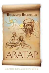 Avatar. time of great change