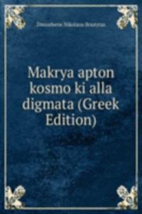 Makrya apton kosmo ki alla digmata (Greek Edition)
