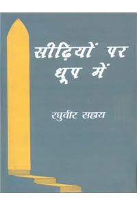 Seedhiyon Per Dhoop Mein