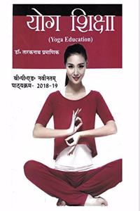 Yoga Education / Yog Shiksha (B.P.Ed. NCTE New Syllabus)- Hindi - 2019 [Paperback] Dr. Tarak Nath Pramanik
