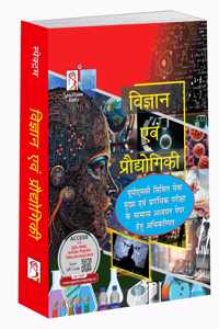 Vigyan Evam Prodhyogiki | Developments in Science and Technology | Hindi Edition | UPSC | Civil Services Exam | State Administrative Exams - 2024 /edition
