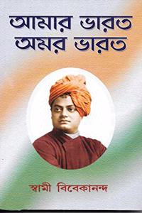 Amar Bharat Amar Bharat