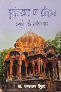 Bundelkhand Ka Itihas Sanskritik Aur Samajik Prasang By Dr. Ramswaroop Dhengula