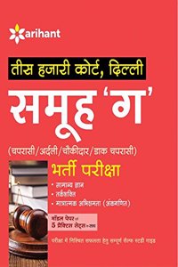 Delhi Tis Hazari Court Samuh 'G' Bharti Pariksha