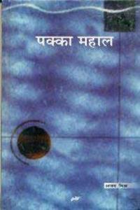 Pakka Mahaal
